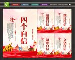 四个自信海报