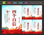 四个自信文化