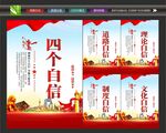四个自信文化