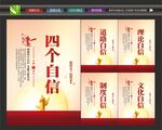 四个自信展板