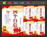四个自信宣传