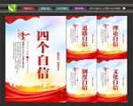 四个自信展板