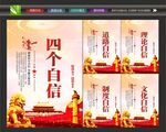 四个自信展板