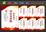 四好农村路宣传