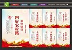 四好农村路