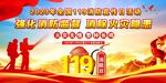 2023年119消防宣传栏