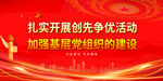 党建标语