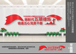 五心好党员文化墙