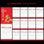 2024龙年日历