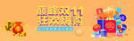 双一十电商促销BANNER