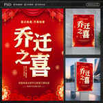 乔迁之喜海报