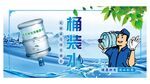 桶装水送货