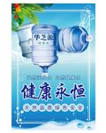 送水公司海报