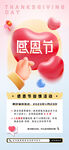 感恩节小店促销活动海报