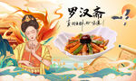 罗汉斋背景墙