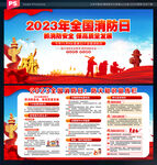 2023消防宣传月