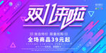 双11