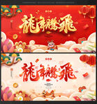 龙年海报