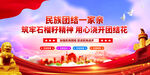 民族团结