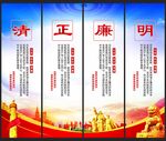 清正廉明