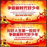 争做新时代好少年