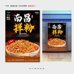 南昌拌粉