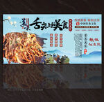 铁板鱿鱼展板
