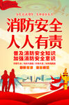 消防