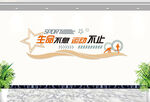 运动健身文化墙图片