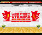 公共法律服务中心