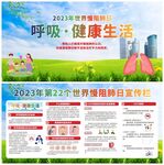 2023年第22个世界慢阻肺日
