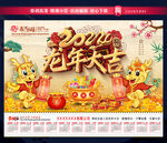 2024龙年台历日历