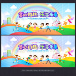 运动会