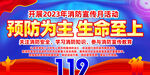 2023年消防宣传月