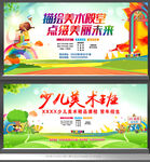 少儿美术培训班招生