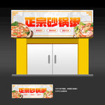 潮汕砂锅粥门头店招
