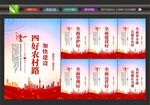 四好农村路展板