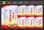 农村路宣传