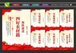 四好农村路