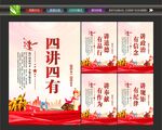 四讲四有挂画