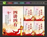 四讲四有挂画
