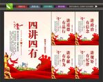 四讲四有展板