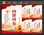 四讲四有