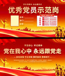 党员先锋岗