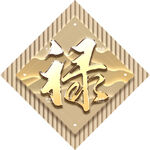 好寓意文字挂画