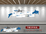 企业发展历程文化墙