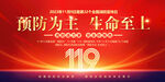 2023消防月