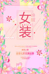 女装
