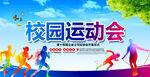 运动会