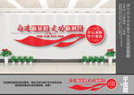 建功新时代文化墙